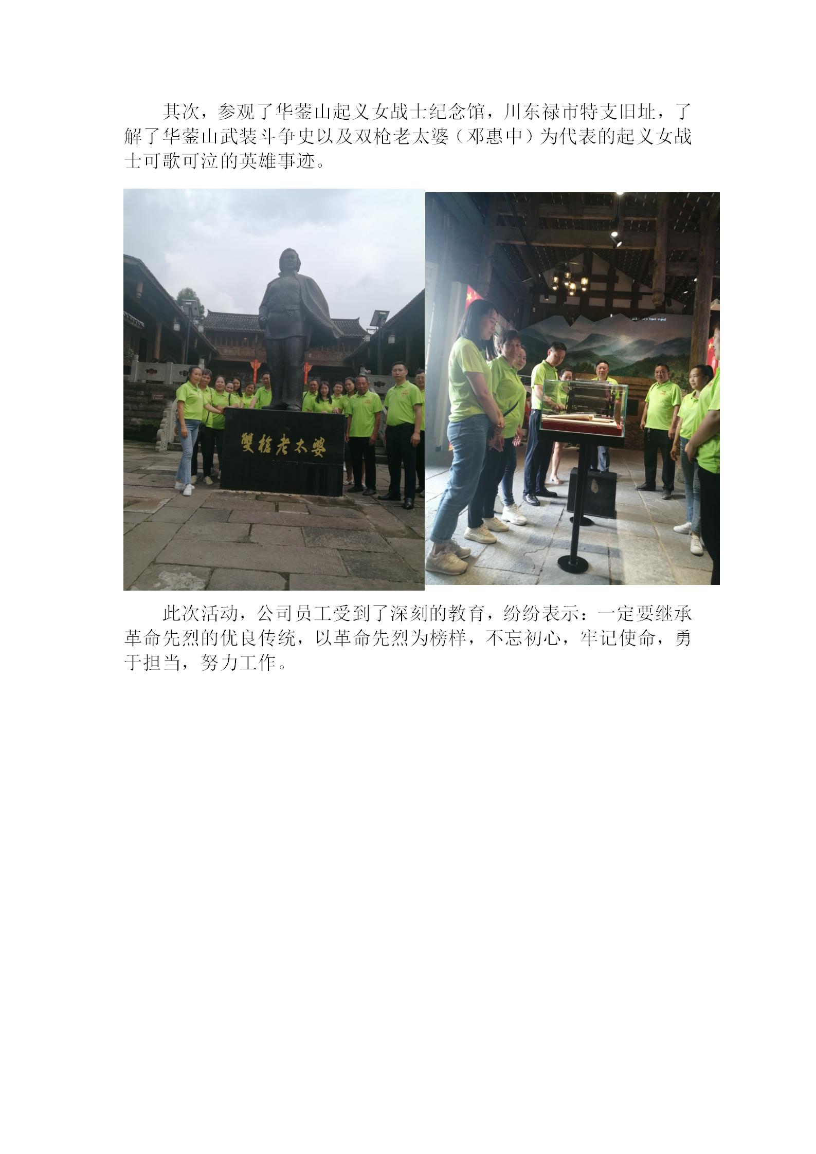 2023.7.28緬懷革命先烈、激發(fā)工作熱情（佳霖黨建活動(dòng)穿工作服的）畢占云_02.jpg